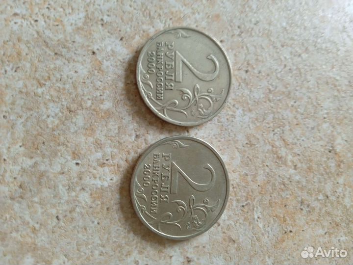 Монеты 2000г