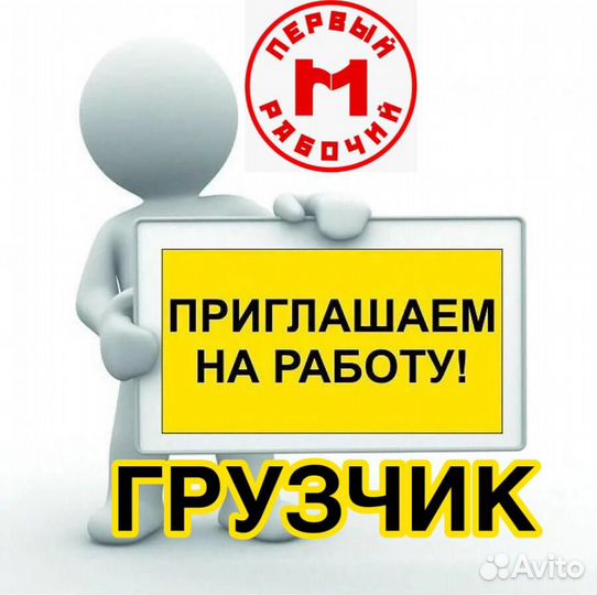 Грузчик в торговую сеть рядом с домом