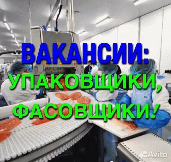 Упаковщик/ца сидя вахта москва питание+жилье