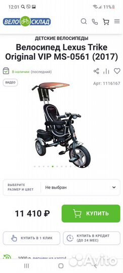 Продаю детский велосипед в отличном состоянии