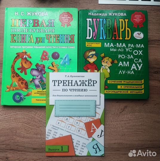 Книги для обучения чтению