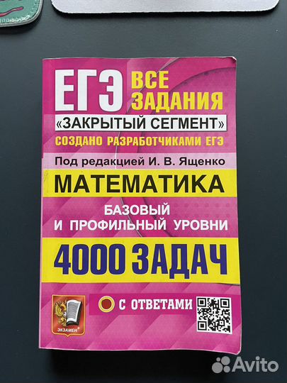 Егэ математика сборник Ященко 4000 задач