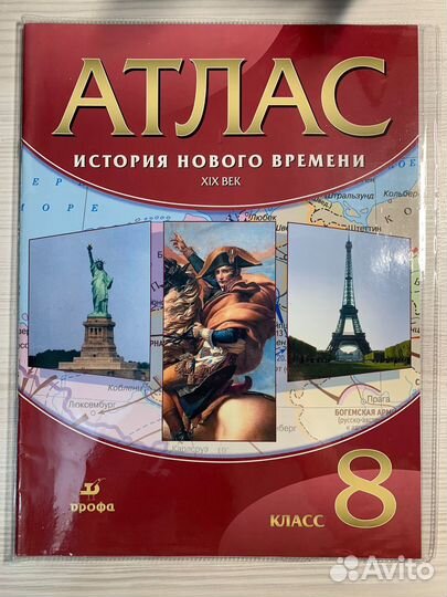 Атлас 8 класс