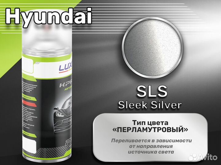 Краска спрей Luxfore (Hyundai SLS Sleek Silver)