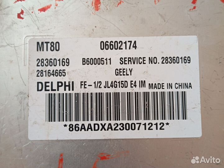 Эбу на geely emgrand ec7 1.5