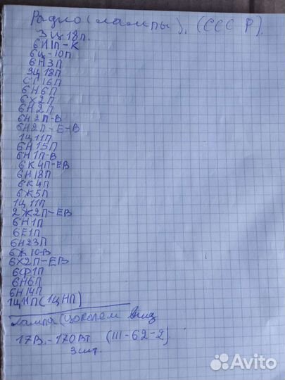 Лампы (для радио и тел). СССР