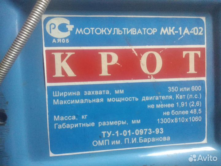 Мотокультиватор крот бу