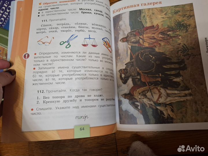 Учебник. Русский язык.Школа России.Часть 2-2,3кл