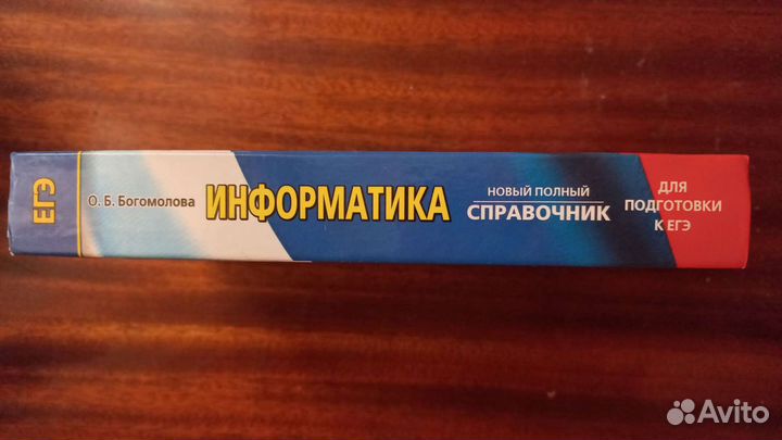 Справочники для подготовки к егэ