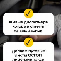 Подключение к Яндекс Такси с ИП и смз либо без них, Краснодар