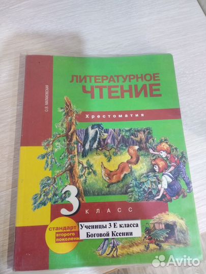 Хрестоматии по окружающему миру 1,2,3 класс и лите