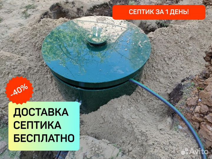 Септик