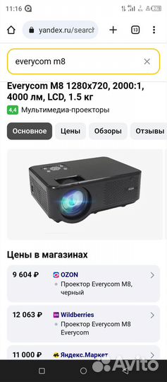 Продам Проектор Everycom m8(Обмен)