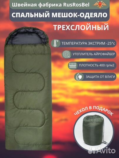 Спальный мешок зимний -35 одеяло летний