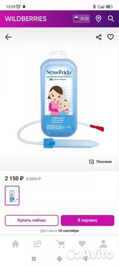 Детский назальный аспиратор NoseFrida с фильтрами