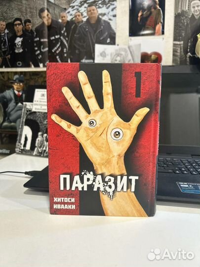 Комикс паразит 1 том