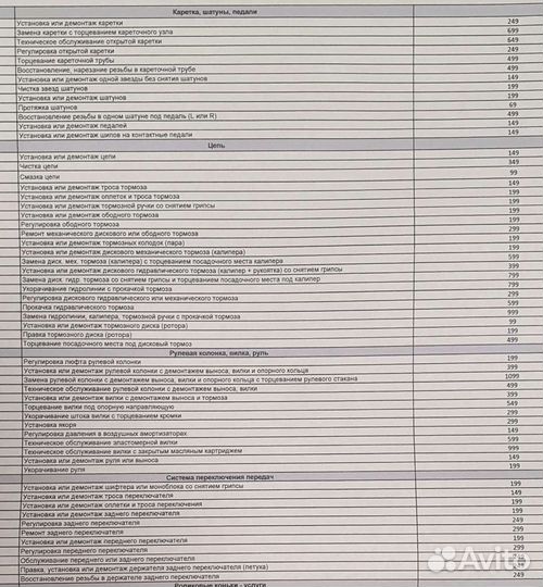 Велоремонт