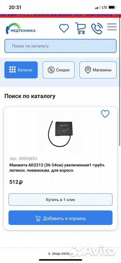 Манжета для тонометра