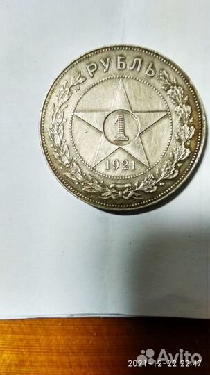 Рубль 1921 серебро РСФСР