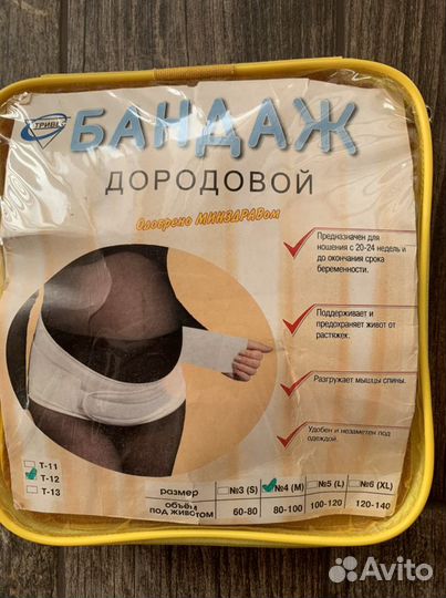 Бандаж дородовой