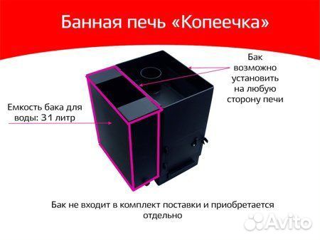 Печь для бани Копеечка