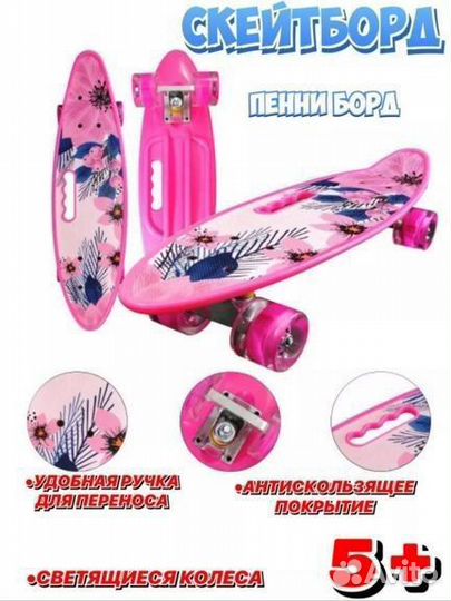 Пениборд скейтборд