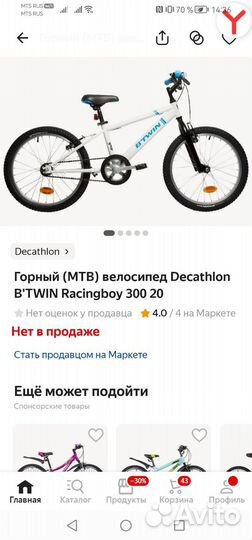 Детский велосипед btwin racingboy 300