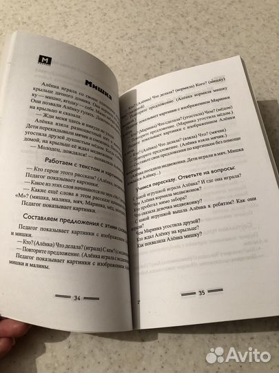 Буквенные сказки. Учимся составлять предложения. Ю