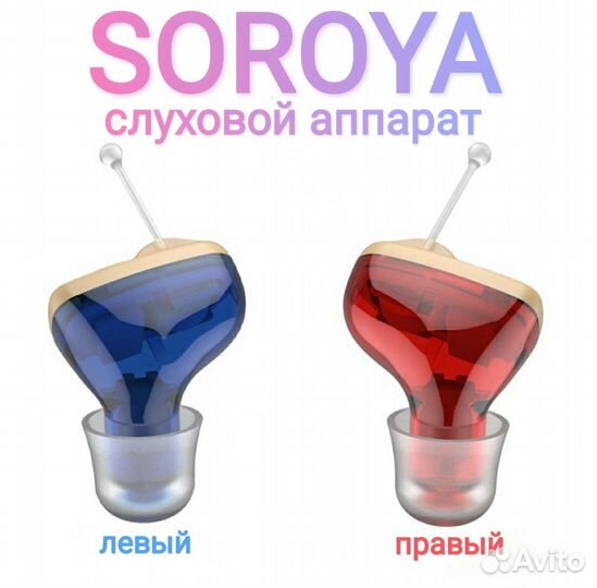 Слуховой аппарат Soroya
