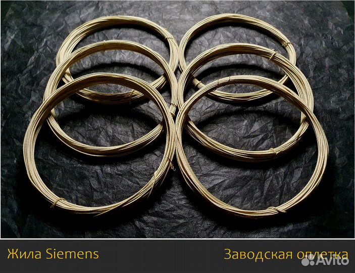 Аудио кабель медная моножила Siemens 1 мм 1920-х
