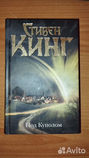 Стивен Кинг 