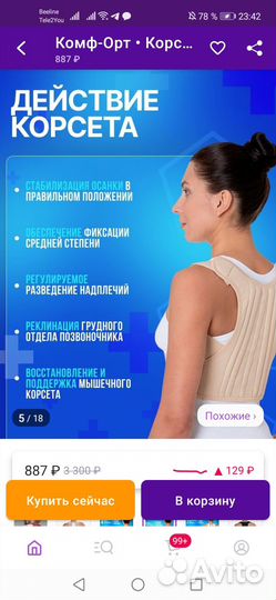 Корректор осанки для взрослых