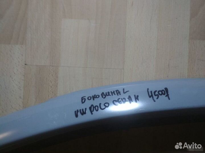 Боковина левая Volkswagen