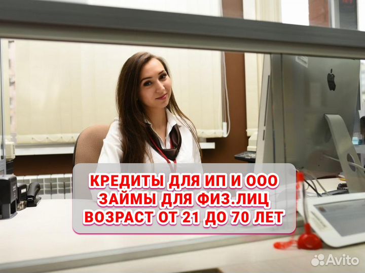 Помощь в получении кредита для ип и ооо