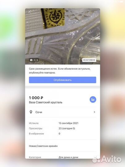 Хрустальная ладья СССР