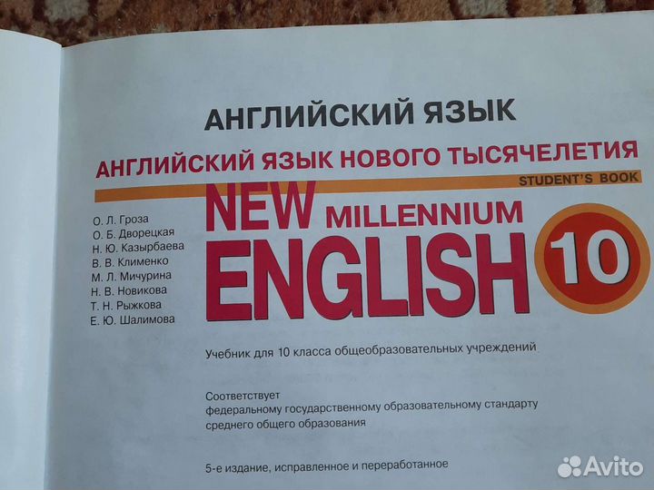 Учебник английского языка