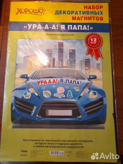 Магнитные наклейки