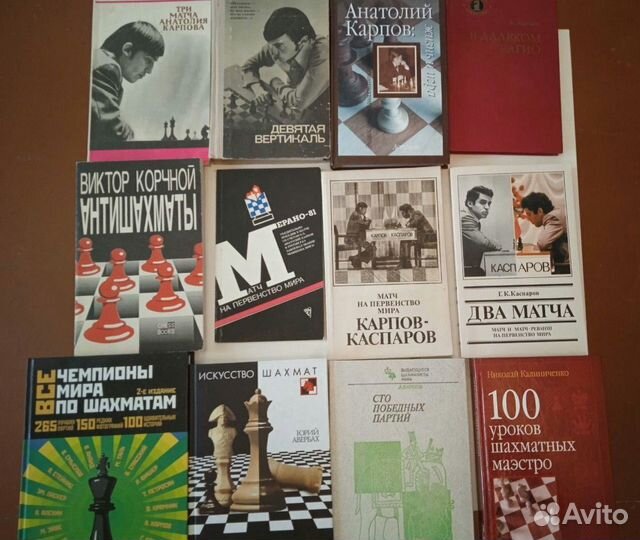 Книги о 12 чемпионе мира Анатолии Карпове