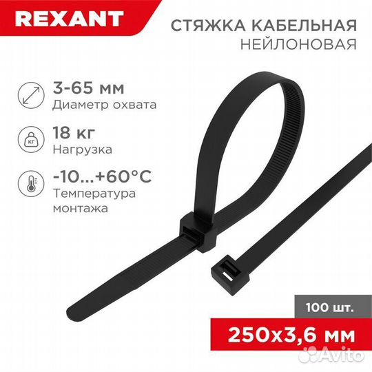 Стяжка пластиковая Rexant, 250х36 мм, черная, набо
