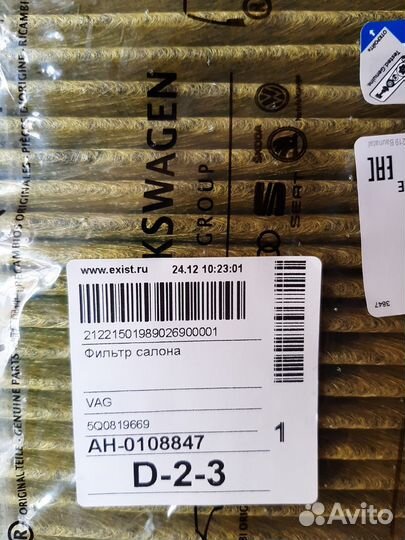 Салонный фильтр для Tiguan оригинальный