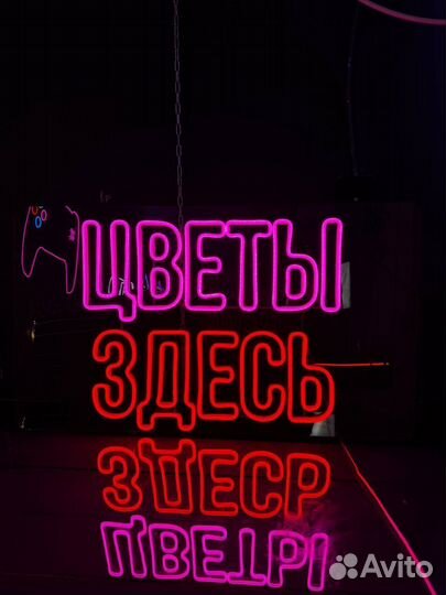 Неоновые вывески / вывеска из гибкого неона