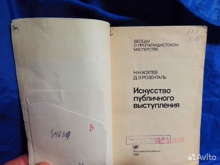 Искусство публичного выступления