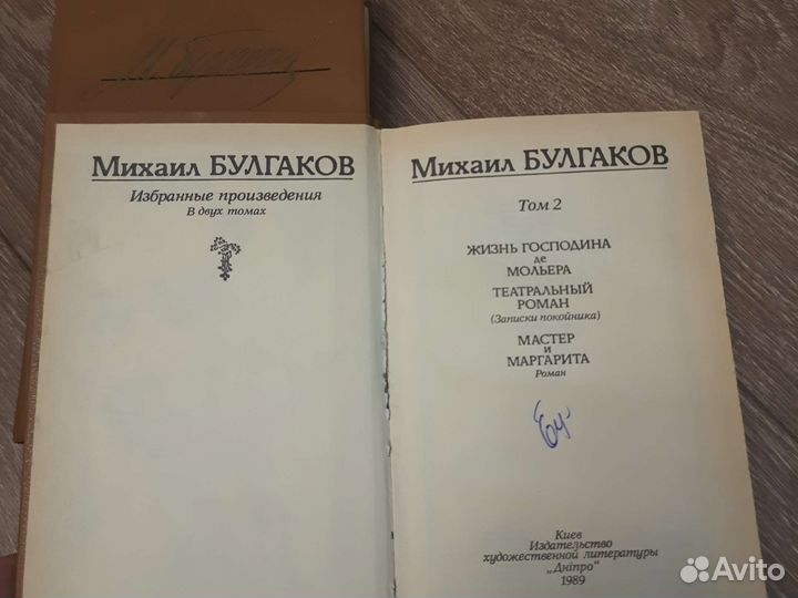 Михаил Булгаков