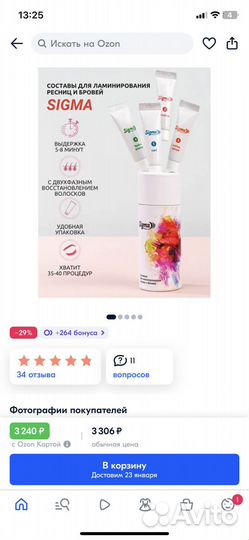 Набор для ламинирования ресниц и бровей