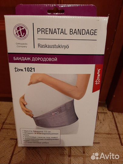 Бандаж дородовой