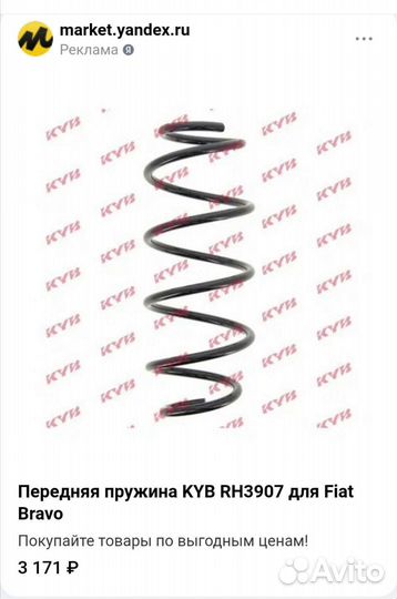 Пружины подвески Фиат браво 2