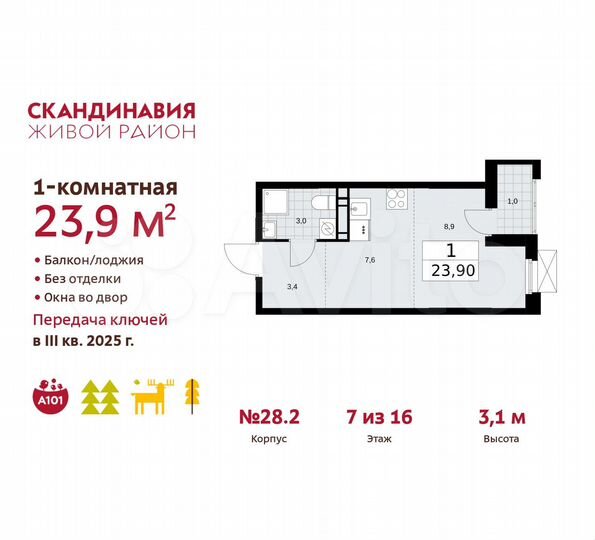 Квартира-студия, 23,9 м², 7/16 эт.