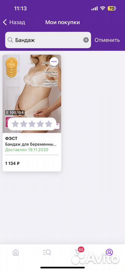 Бандаж для беременных