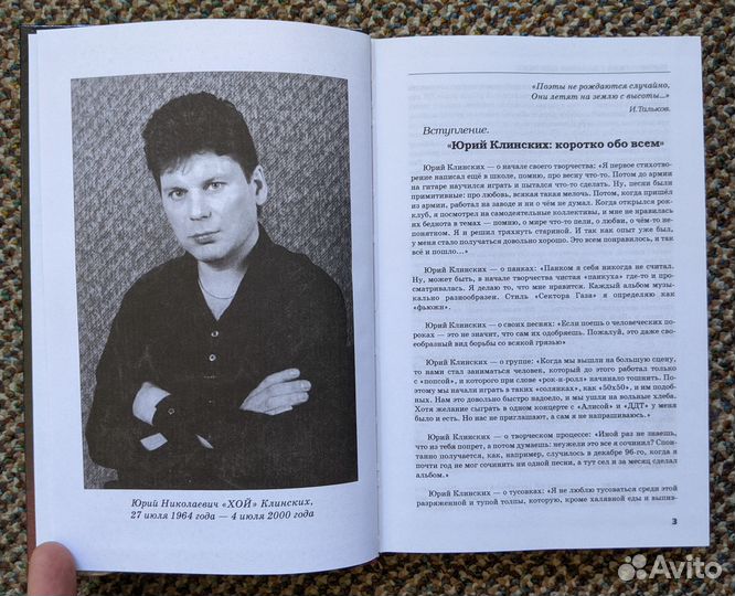 Сектор газа - Юрий Хой, Глазами близких, Эпитафия