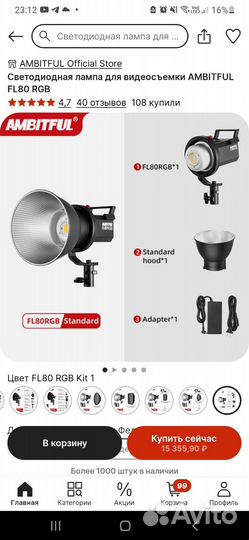 Ambitful FL80 RGB + Кейс